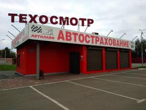 Фотография Автолайф 3
