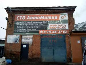 Фотография АвтоМотив 5