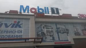 Фотография Mobil1 0