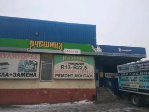 Фотография Tyreplus 2