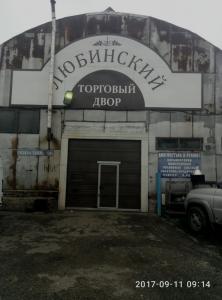 Фотография Торговый двор Любинский 5