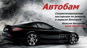 Фотография Мастерская по ремонту бамперов 5