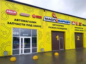 Фотография МаслоМаркет 4