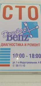 Фотография Доктор Benz 5