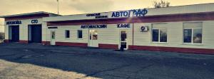 Фотография АвтоГраф 2