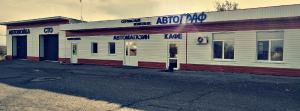 Фотография АвтоГраф 5