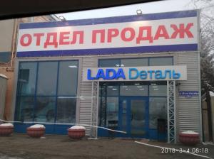 Фотография База Ваза 1