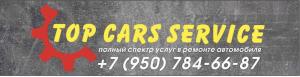 Фотография Top Cars Service 1