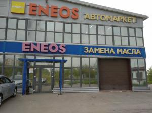 Фотография Eneos 1