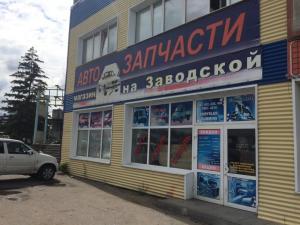 Фотография Автомагазин для Волга Газель Соболь 5