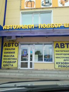 Фотография Автомагазин для Волга Газель Соболь 5