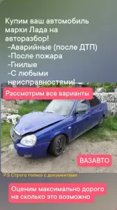 Фотография ВАЗАВТО 1